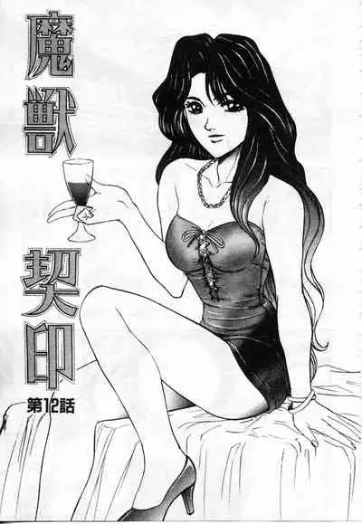 Majuu Keiin 2