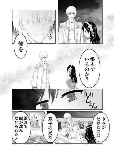 Itsuwari no Mitsu Koi
