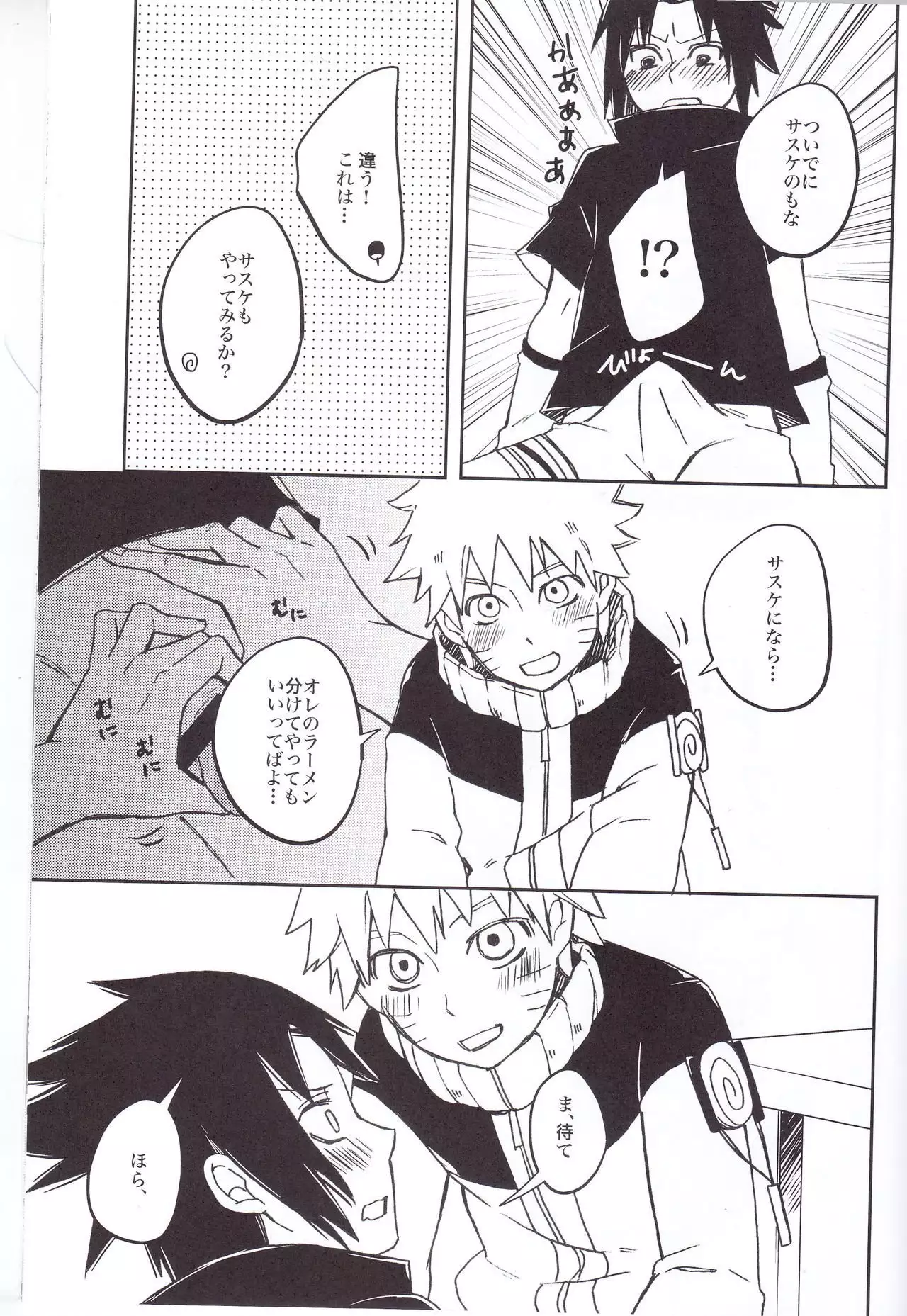 Ramen Daisuki Naruto-kun to Sasuke-kun