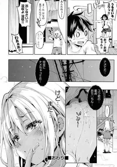 [Musenmai] Ochinchin ni Makete shimatta Onnanoko-tachi