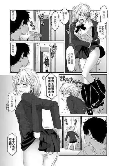 Itaiamai | 痛苦的甜蜜 Ch. 1-12