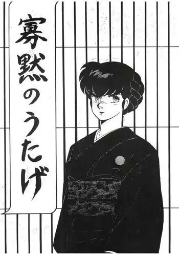 Kamoku no Utage