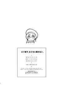 (C87) [Jingai Makyou (Inue Shinsuke)] EriChika, Ouchi ni Kaesanai. (Love Live!)