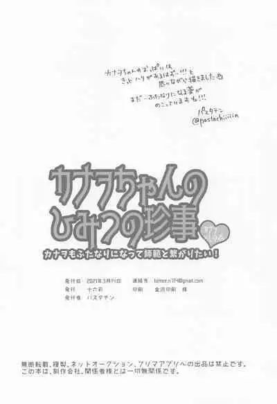 Kanao-chan no Himitsu no Chinji