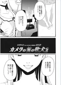 [Gotoh Akira] 21-ji no Onna ~Camera no Mae no Mesuinu~ [Digital]