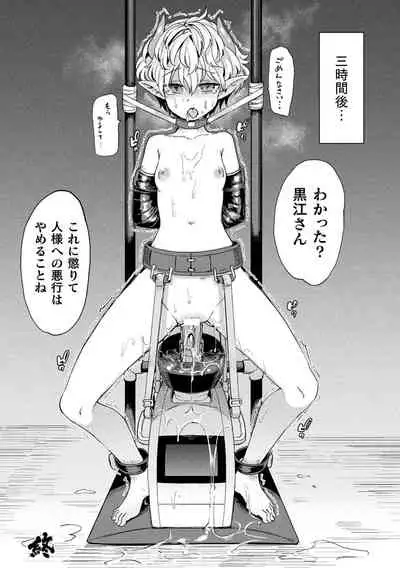Succubus-chan to Jaaku na Futanari Motokano Gundan