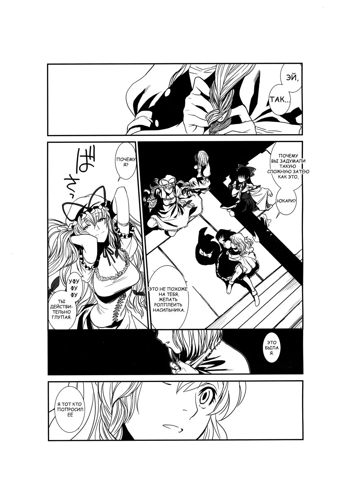 Touhou Enrashou Yukari