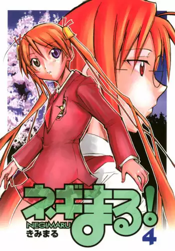 [C65] [Studio Kimigabuchi] Negimaru (Mahou Sensei Negima) [English] [SaHa]
