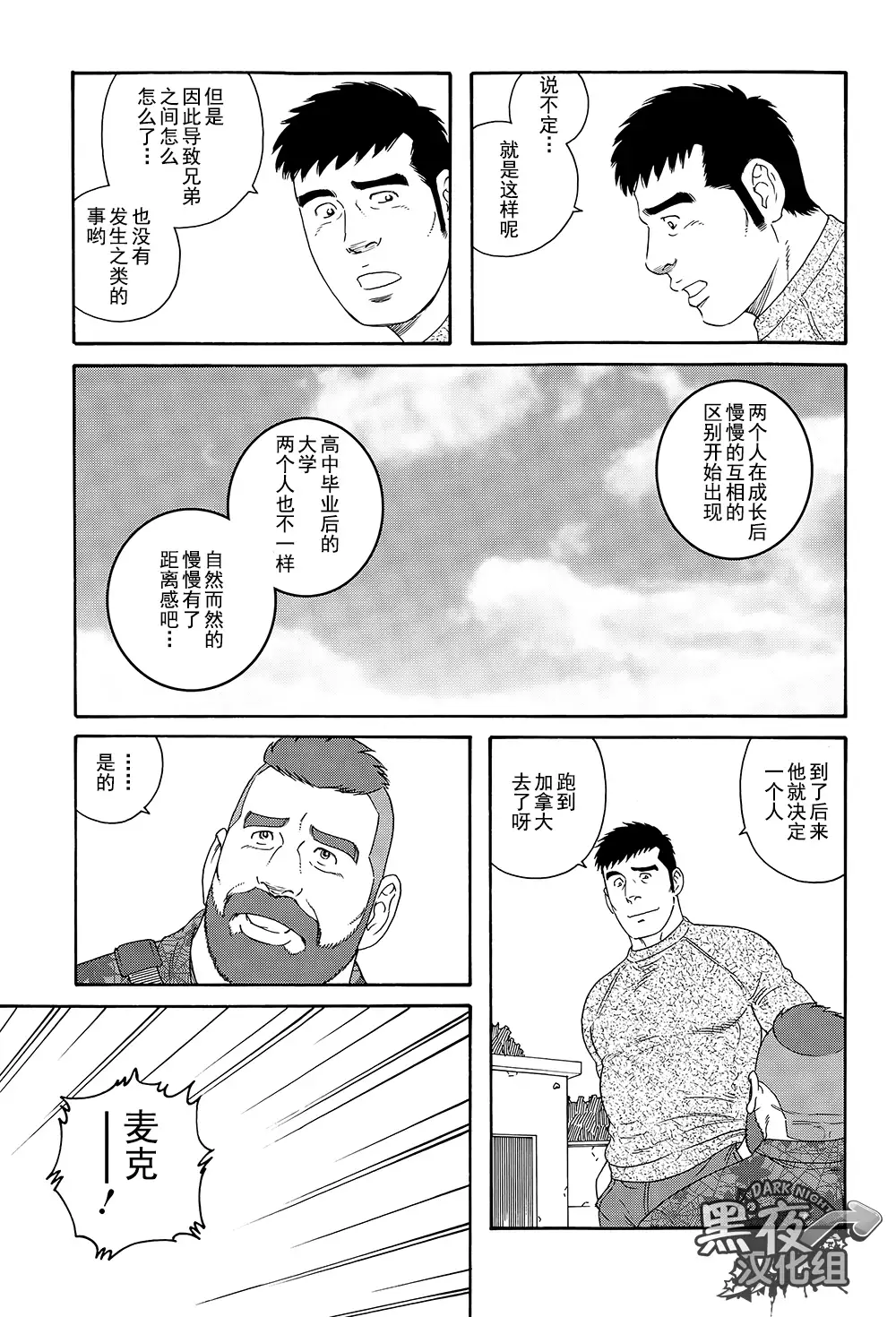 Otouto No Otto | 弟之夫