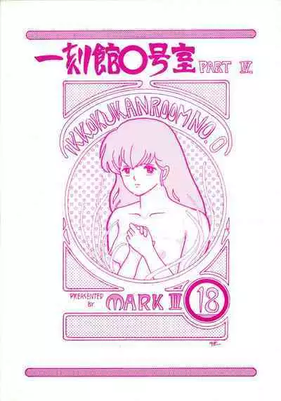 Ikkoku-kan 0 Gou Shitsu Part IV