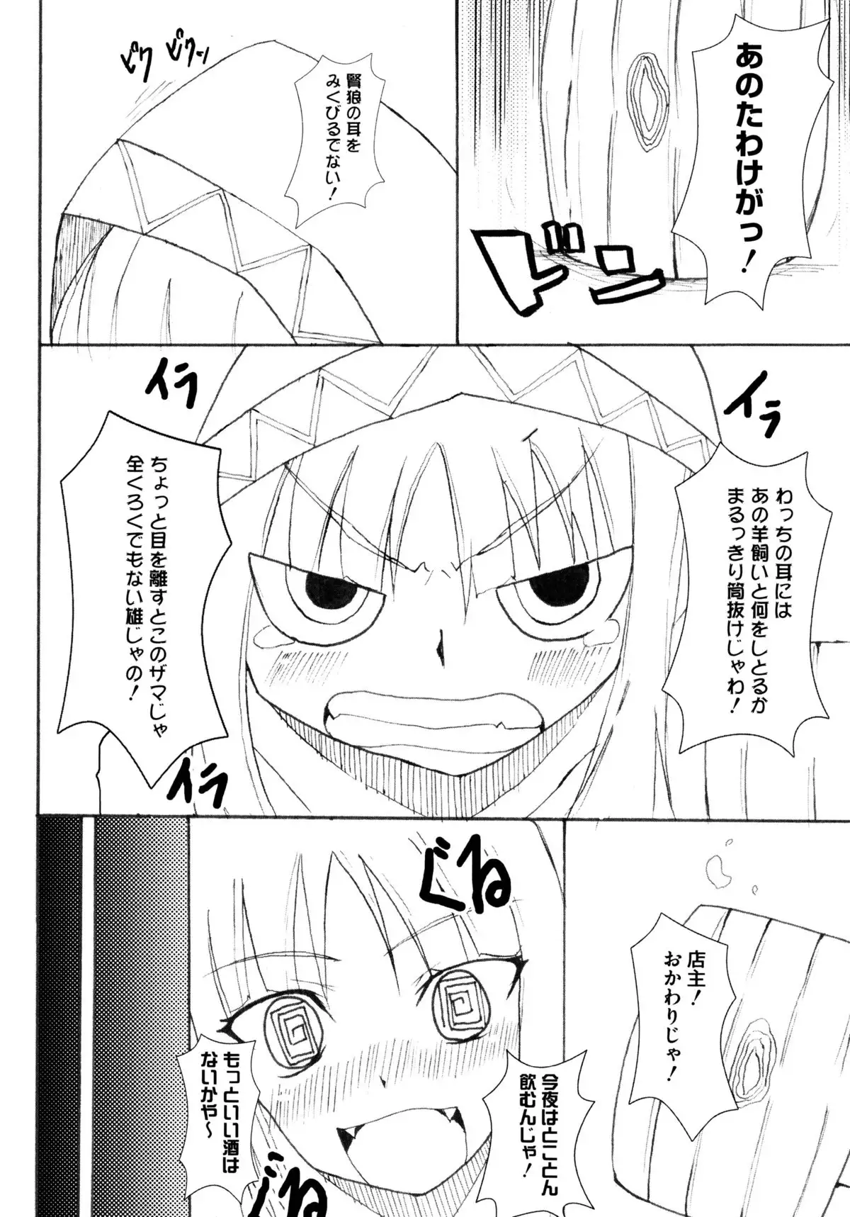 Ookami Musume to Inkou no Tabi