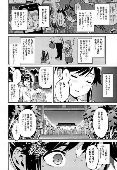 Mana Tama Plus Soushuuhen
