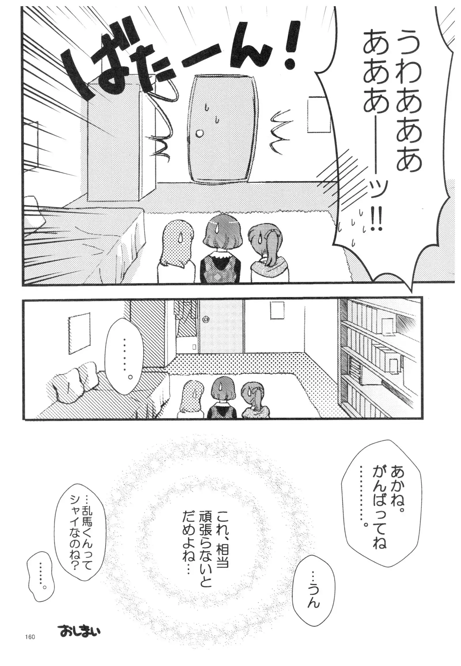 Ranma - Strawberry Life