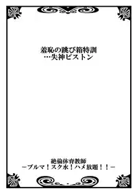 [Umi Tamako] Zetsurin Taiiku Kyoushi ~Bloomer! Sukumizu! Hame Houdai!!~