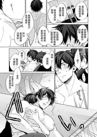 [Kajiwara Io] Torokeru Scarface | 逐渐融化的刀疤 1-3 [Chinese] [拾荒者汉化组] [Digital]