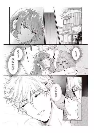 電車で、授業。先生と。【完全版】2