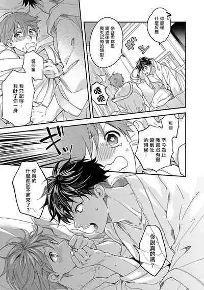 Sex Sales Driver Ch. 1-5