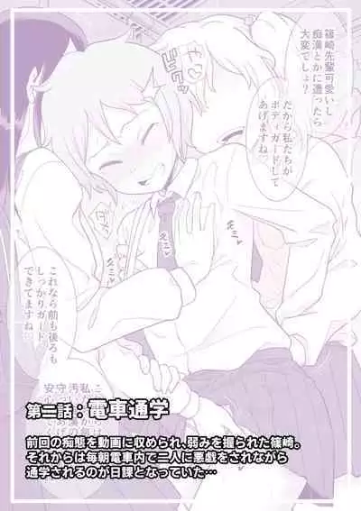 Les Kouhai to Shinozaki