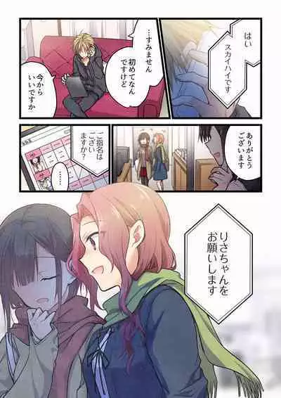 Even if you call it love 24