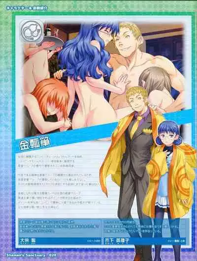 Shaman's Sanctuary -Miko no Seiiki- Booklet Manual