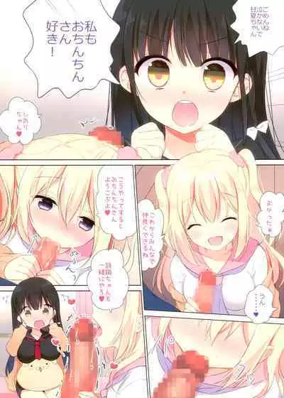 Amanatsu & Shori to Obenkyou Shiyo!