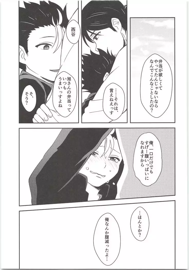 Asahi-san no Oishii Obentou