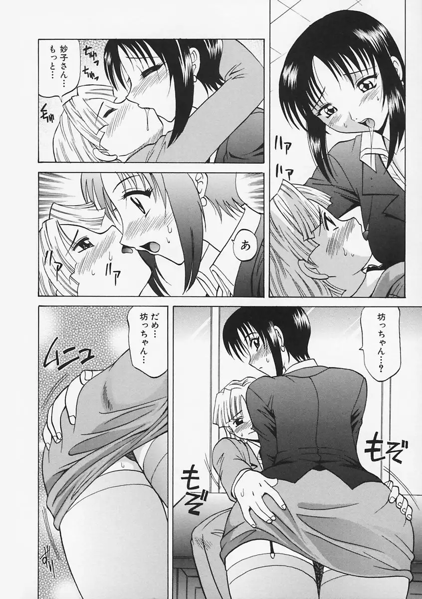 Sensei ga Warui!! - Hey teacher, it is your fault!!