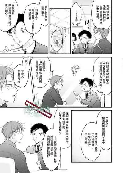 Suki ni Nanka Naranai | 我才不會喜歡你