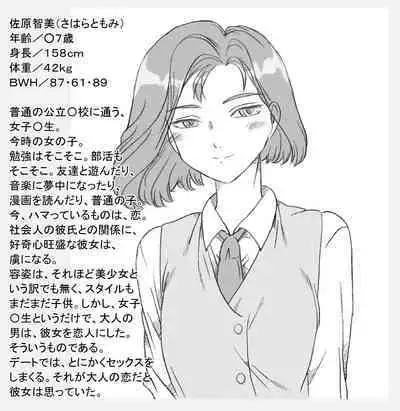 Tomomi to Ako