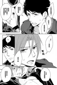 (C88) [Pikaderi (Anmaru Hiro)] Suki Shite! (Free!) [Chinese]