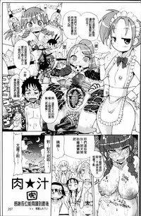 [Sakazaki Freddie] Niku☆Jiru [Chinese]