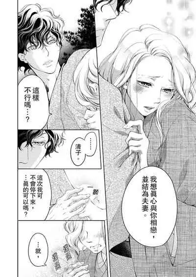 将妳的一切全部拥入怀中~交往0日、立刻结婚！？~ 01-17 Chinese [拾荒者汉化组]