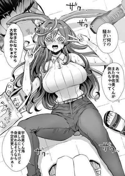 Usami-kun Summer Work