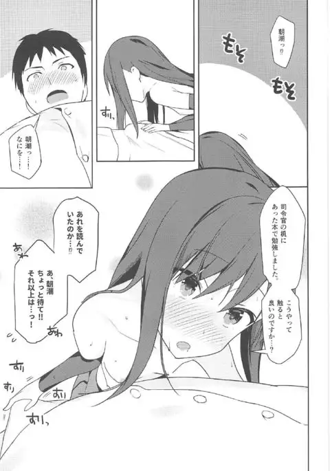 Asashio to Hatsu Ecchi