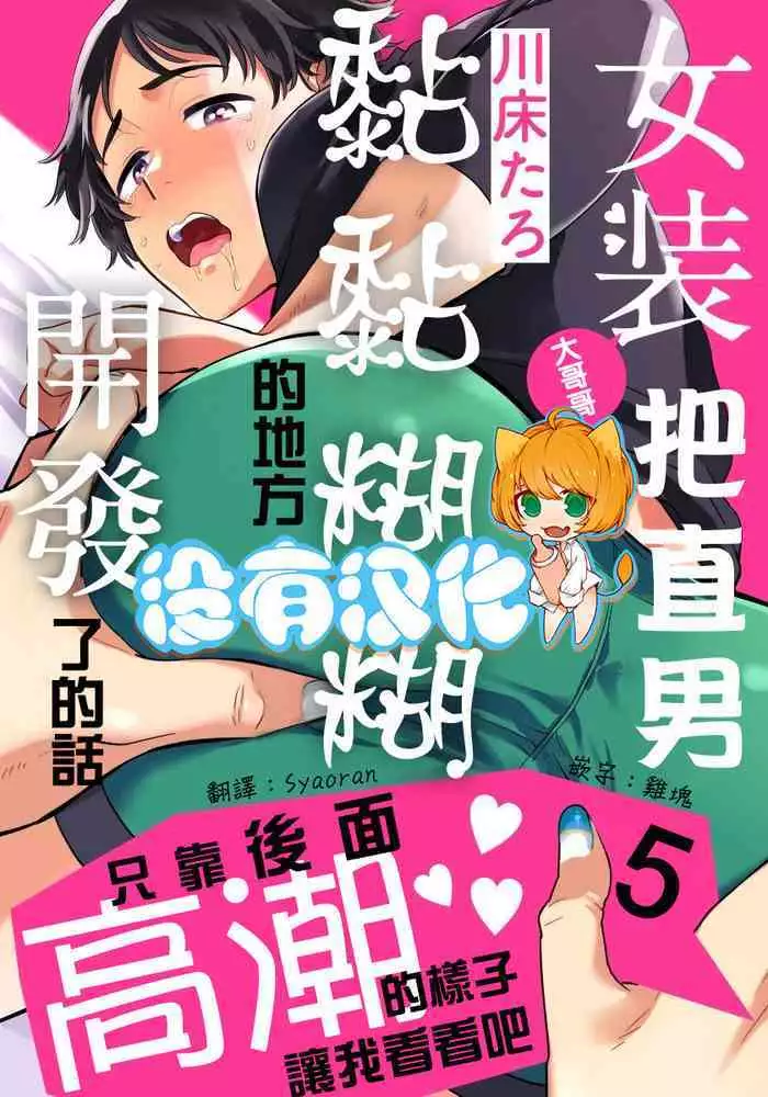 Namaiki Yankee ga Josou o Shitara