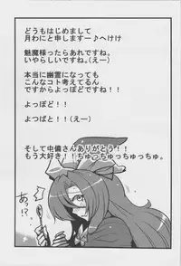 (CT18) [Circle Nuruma-ya (Tsukiwani)] Mima-sama Yume Mousou (Touhou Project)