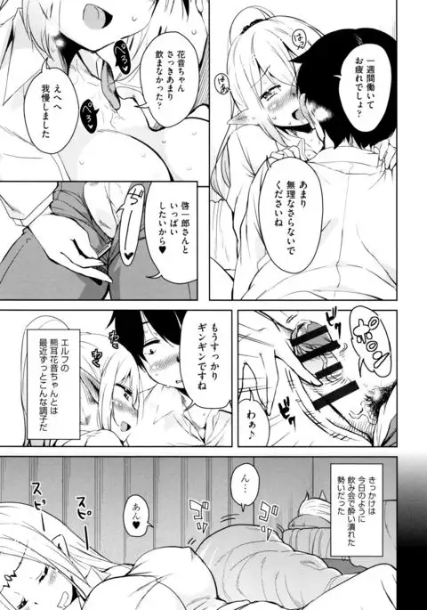 Tonari no JK Elf-san