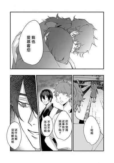 Ukiyo Tensei Kawatare Shinjuutan | 浮世轉生 薄暮情亡史 Ch. 1-8