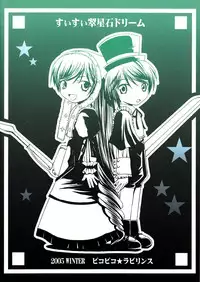 (C69) [Pikopiko Labyrinth (Fujisaka Lyric)] Suisui Suiseiseki Dream (Rozen Maiden)
