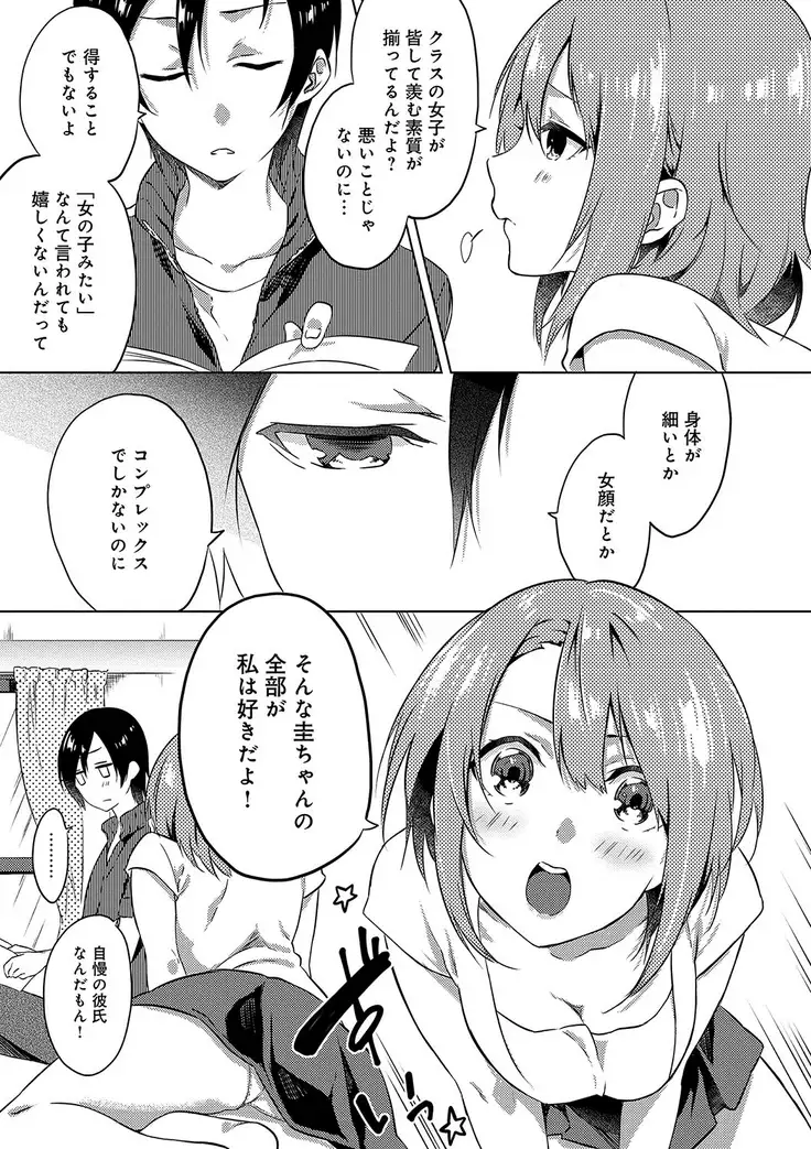 潤愛ぷらくてぃす