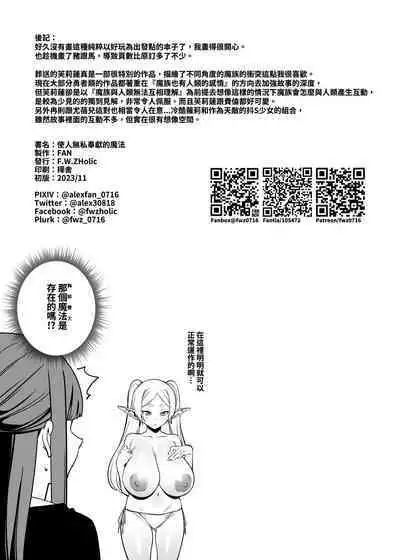 Mushiteki ni Houshi suru Mahou | 使人無私奉獻的魔法