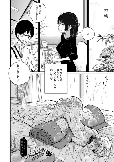 Anata ga Toroke Ochiru made
