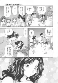 [Hirose Miho] Oneesan ni Onegai