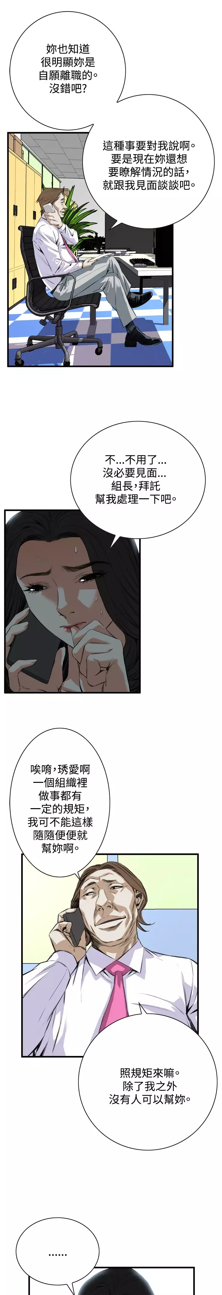 Take a Peek 偷窥 Ch.39~53 中文