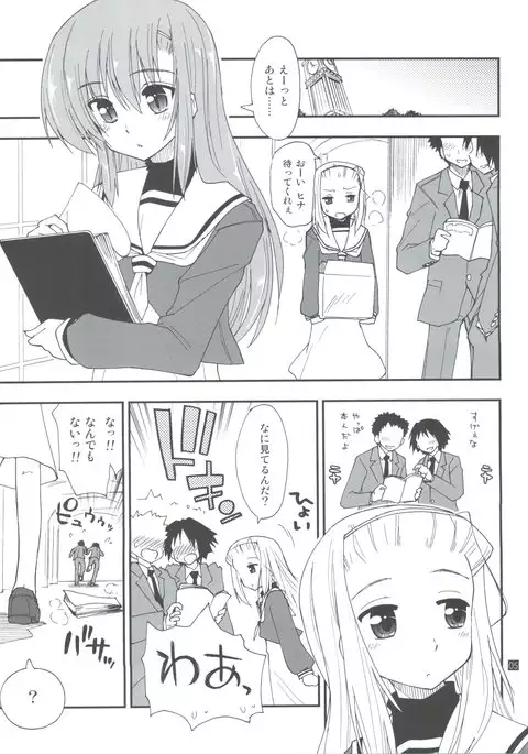 Hina to Hayate 1