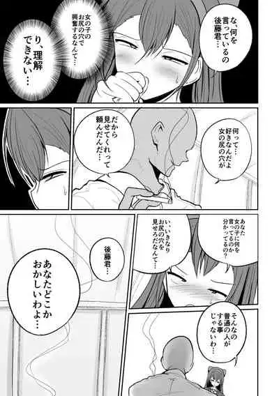 [erai] Seitokaichou no Koufun suru Nioi