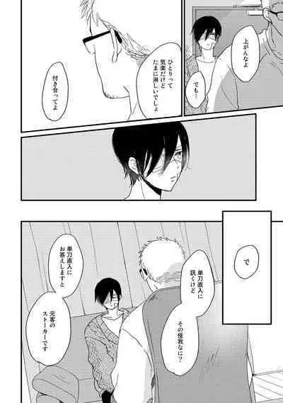 Hatsukoi Escape