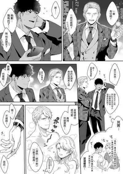 Motto, Iyarashii Mannequin | 更加、淫乱的服装模特 Ch. 1-5