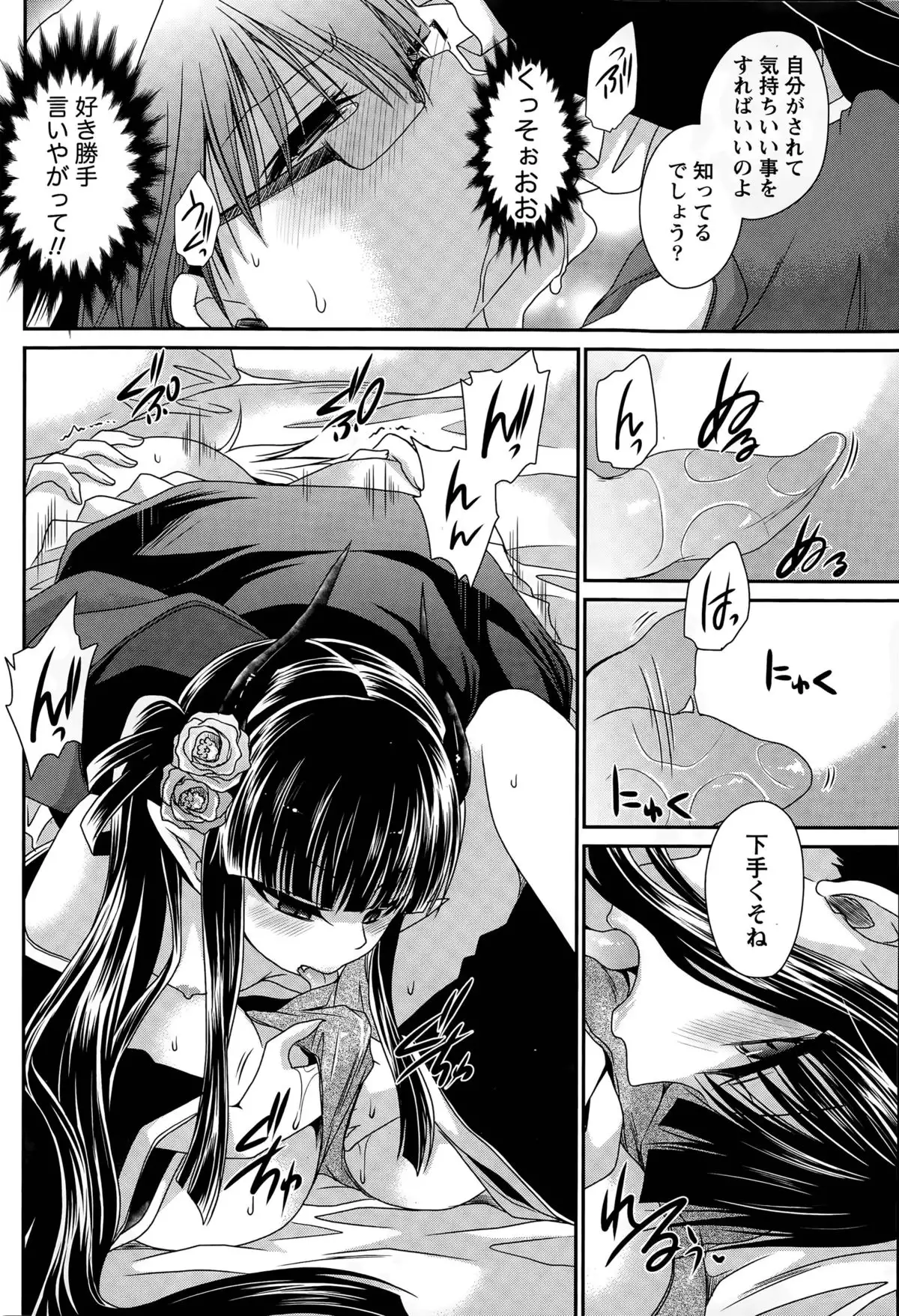 Ore to Kanojo to Owaru Sekai Ch. 1-15