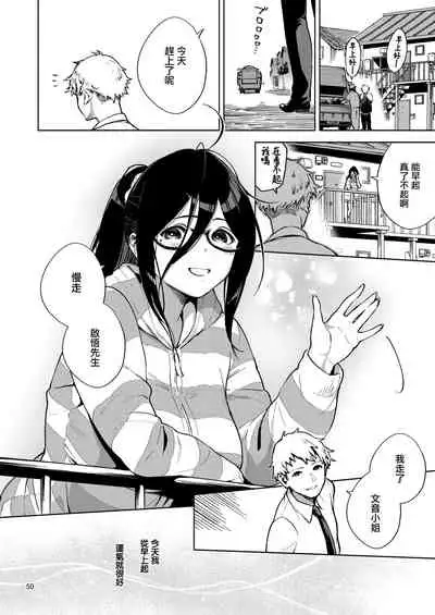Tonari no Ayane-san